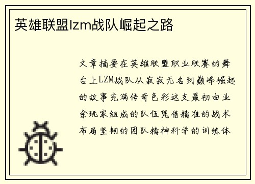 英雄联盟lzm战队崛起之路
