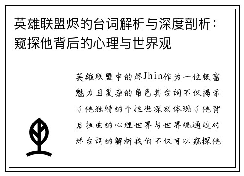 英雄联盟烬的台词解析与深度剖析：窥探他背后的心理与世界观