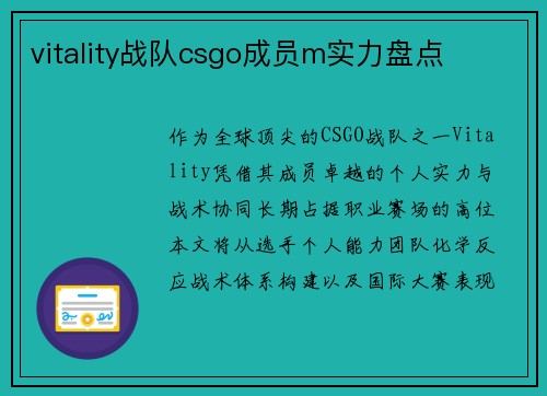 vitality战队csgo成员m实力盘点
