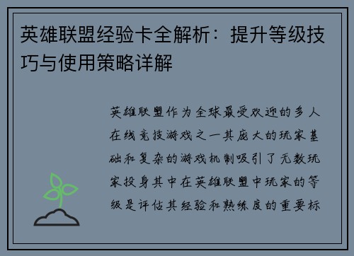 英雄联盟经验卡全解析：提升等级技巧与使用策略详解