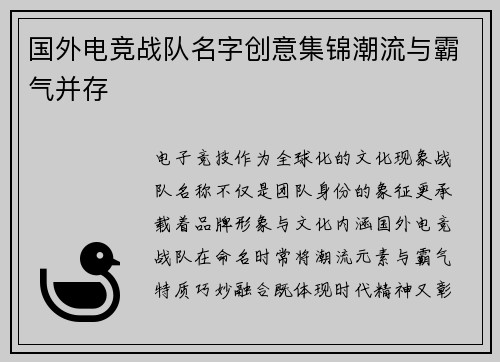 国外电竞战队名字创意集锦潮流与霸气并存