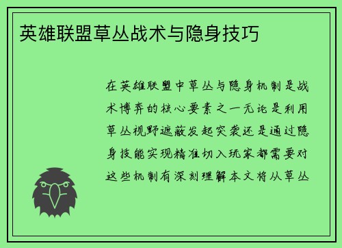 英雄联盟草丛战术与隐身技巧
