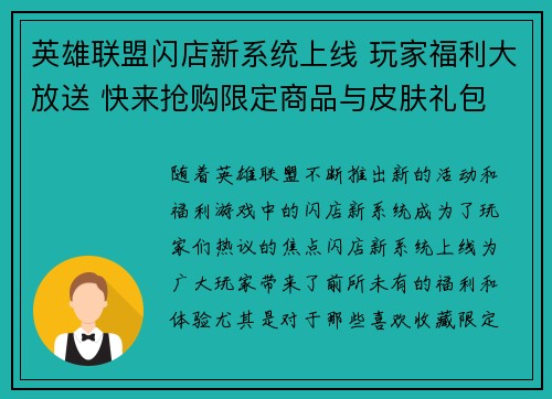英雄联盟闪店新系统上线 玩家福利大放送 快来抢购限定商品与皮肤礼包