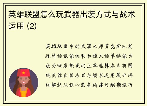 英雄联盟怎么玩武器出装方式与战术运用 (2)