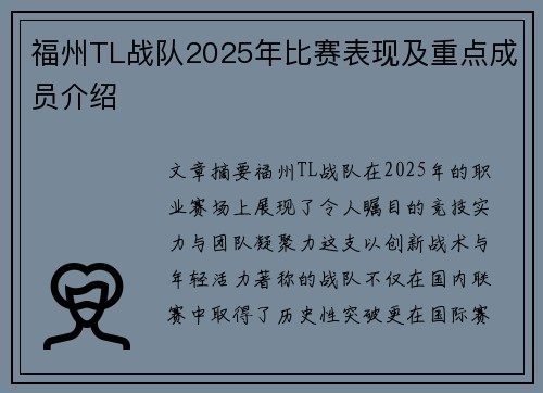 福州TL战队2025年比赛表现及重点成员介绍
