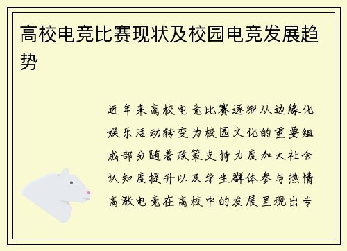 高校电竞比赛现状及校园电竞发展趋势