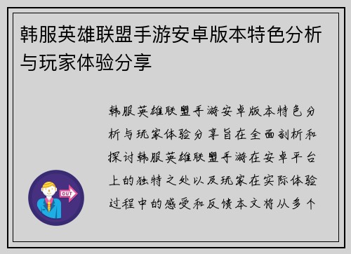 韩服英雄联盟手游安卓版本特色分析与玩家体验分享