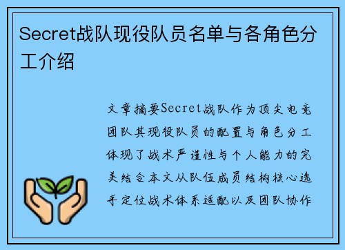 Secret战队现役队员名单与各角色分工介绍