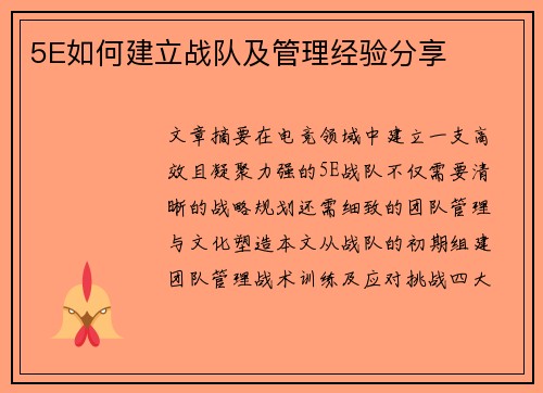 5E如何建立战队及管理经验分享
