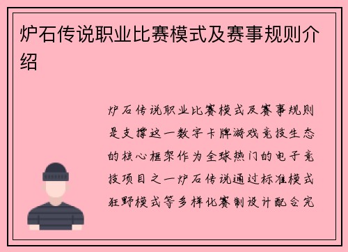 炉石传说职业比赛模式及赛事规则介绍